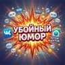 Убойный Юмор — логотип